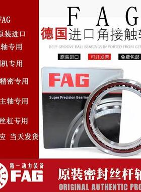 FAG德国7010进口7011轴承7012丝杠7013机床7014高速 C/E-T-P4S-UL