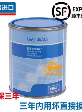 进口SKF润滑脂 LGAF3E/0.5 抗剂减少蠕动腐蚀拆卸专用工业润滑油