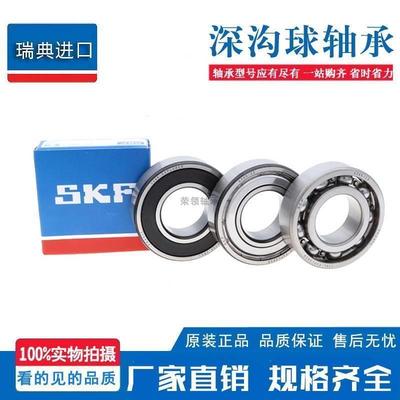 SKF进口轴承6915 6916 6917 6918 6919 6920 6921 -2Z 2RS1/C3