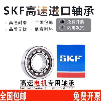 进口SKF圆柱滚子轴承NU NJ 2304 2305 2306 2307 ECM ECP C3 高速