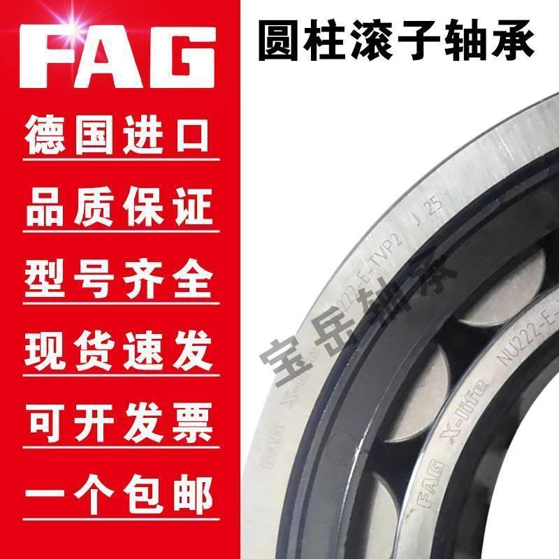 FAG德国进口轴承大全 NUP203 204 205 206 207 208 209-E-XL-TVP2