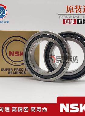 日本NSK 7215 7216 7217 7218 7219CTYNSULP5 P4机床主轴配对轴承
