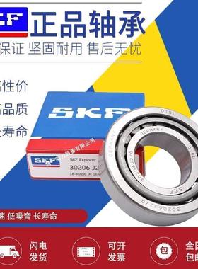 进口SKF轴承大全 30236 30238 30240 30244 30252J2/Q 圆锥滚子