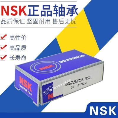日本进口NSK不锈钢轴承S683 S684 S685 S686 S687 S688 S689Z高速