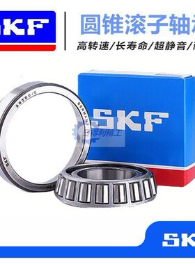 SKF轴承31317 31318 31319 31320 31322 31324X J2/Q