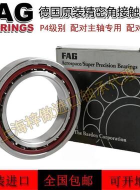 新款德国进口FAG B7006 7007 7008 7009 7010 7011 C角接触球轴承