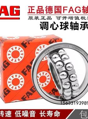 进口FAG调心球轴承1300 1301 1302 1303 1304 1305 1306 TVHK C3