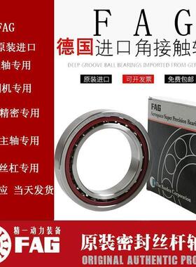 FAG德国7015进口7016轴承7017丝杠7018机床7019高速 C/E-T-P4S-UL