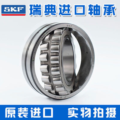 进口SKF轴承22212CA 22213 22214 22215 22216 22217 22218EK E C