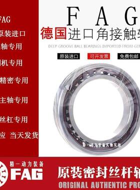 FAG德国7015进口7016轴承7017丝杠7018机床7019高速 C/E-T-P4S-UL
