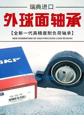 进口SKF轴承 SY45KF SYJ45KF带座外球面轴承UCP209 SY509M UKP209