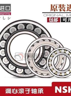 日本进口NSK 22334CAME4 C3 S11调心滚子双列轴承钢调心滚子轴承