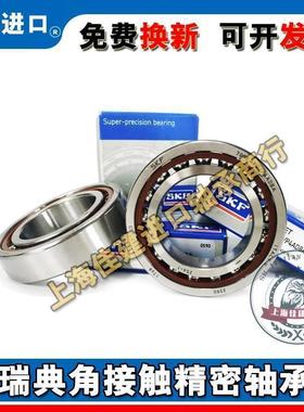 进口SKF 7202 7203 CD ACD GA P4A DB超精密机床主轴配对轴承