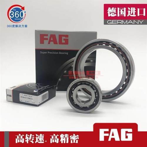 德国进口FAG B7000 7001 7002 7003 7004 7005 C/E-T-P4S-UL 轴承