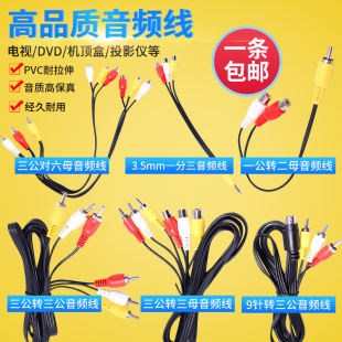 音频线红黄白视频线 DVD影碟机机顶盒AV三色线三对三公对母延长线
