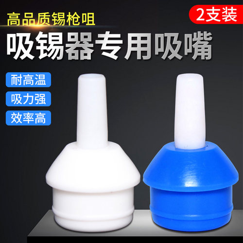 大号白色配件耐高温软嘴吸锡器