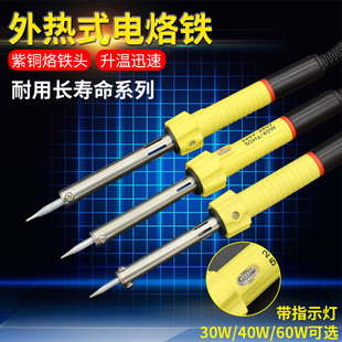 外热式电烙铁套装家用 60W瓦恒温电焊锡枪笔学生电子维修焊接工具