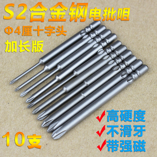 4厘电批头十字加长S2合金材质800电批咀电动螺丝刀头起子头带强磁