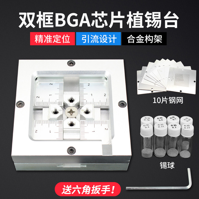 BGA植球台芯片焊接台 快速定位植锡台 手机维修主板锡球植锡工具