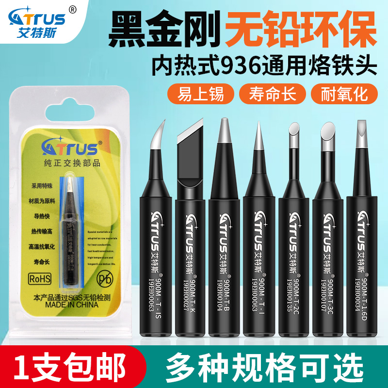 黑金刚烙铁头焊台刀头内热式