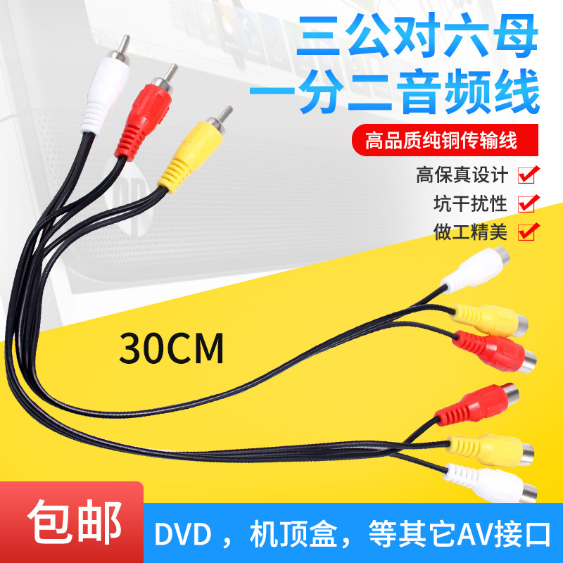 AV一分二线3公对6母RCA莲花头3母转6公DVD机顶盒连接电视音视频线,3C数码配件,视频线/音频线/AV线,淘宝优惠券,粉丝福利购,淘宝优惠卷