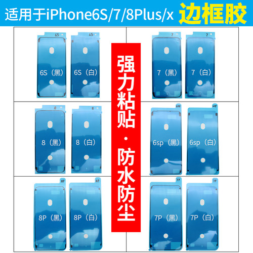苹果手机防水胶边框屏幕