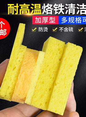 耐高温海绵 优质加厚压缩型焊接除锡片洗电烙铁头清洁焊锡海棉垫