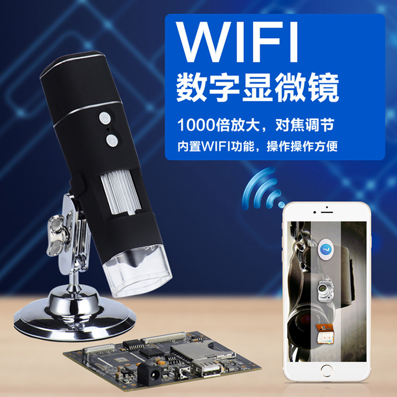 高清数码显微镜WIFI连接手机平板电脑维修电子放大镜1000倍便携式