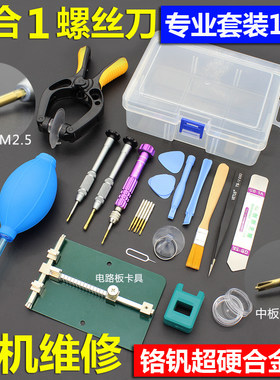苹果安卓手机拆机清灰工具套装