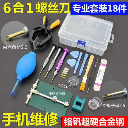 拆机工具套装维修螺丝刀适用iphone三星安卓苹果手机家用专业改锥
