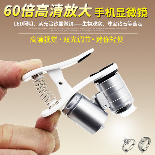 60倍手机显微镜儿童高清便携教学古玩珠宝玉石鉴定手持主板放大镜