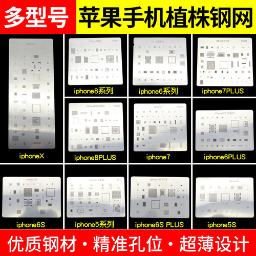 适用于苹果6plus内存球板植锡