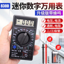 DT830D袖珍型数字万用表带蜂鸣万能表测电压电流电阻学生用表表笔