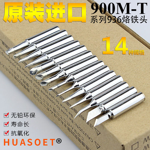 烙铁头936焊台电洛铁刀头焊咀通用 马蹄马蹄尖弯头内热式环保包邮