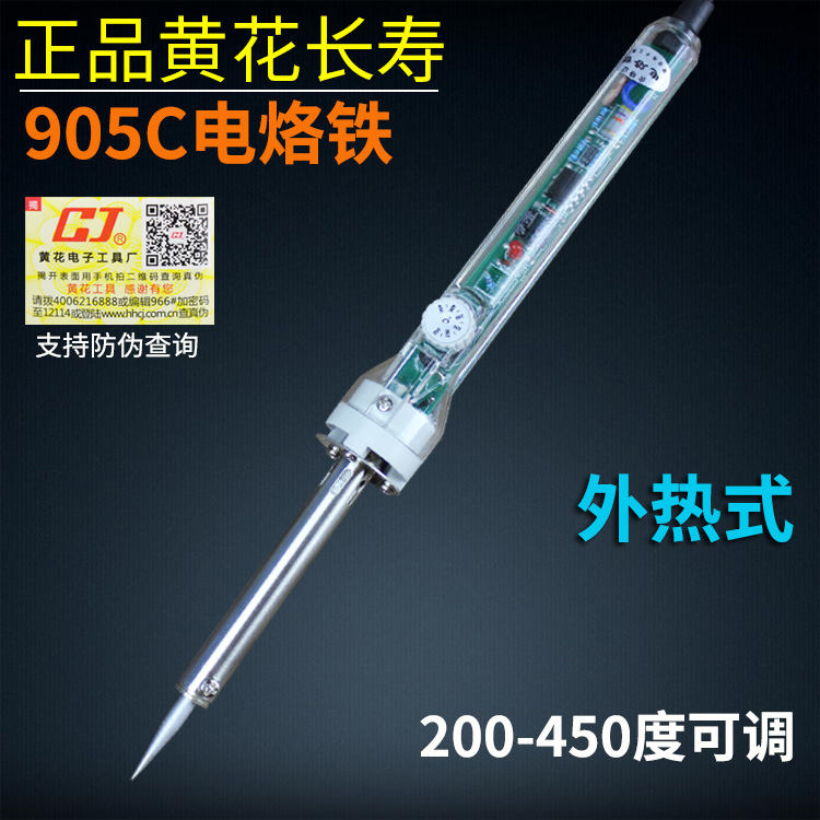 黄花长寿电烙铁可调温905c 恒温电烙铁 60W家用电手机维修外热式