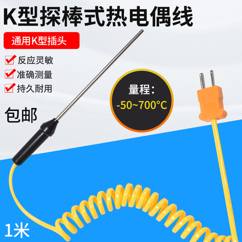 K型热电偶 高温温度计探头温度表 测温仪万用表传感器感温线探棒