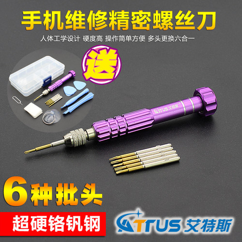 苹果安卓手机拆机螺丝刀维修工具
