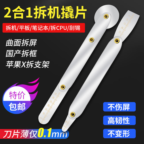 多功能滚轮式撬棒曲面屏拆框拆cpu翘片 适用于苹果华为拆手机工具