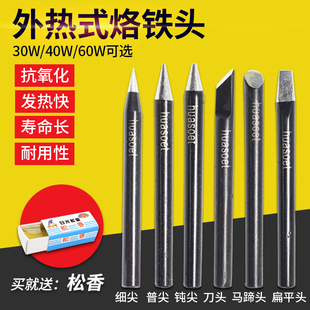 40W 无铅黑金刚电烙铁头长寿命 30瓦 环保洛铁嘴尖头咀 60W 外热式