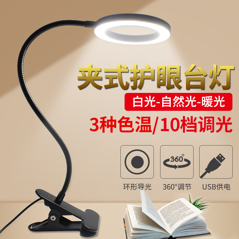 LED环形护眼调光调色夹子台灯 阅读维修学习书桌夹灯 宿舍床头灯