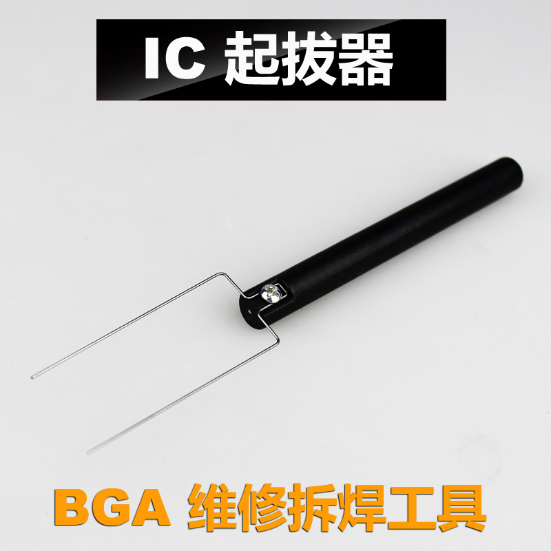 IC起拔器 BGA拆焊辅助工具助焊接电子元器件起拔器 维修工具配件