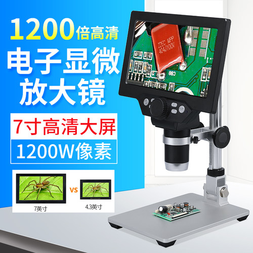 1200倍高清数码电子显微镜工业放大镜7寸带屏手机PCB主板维修鉴赏