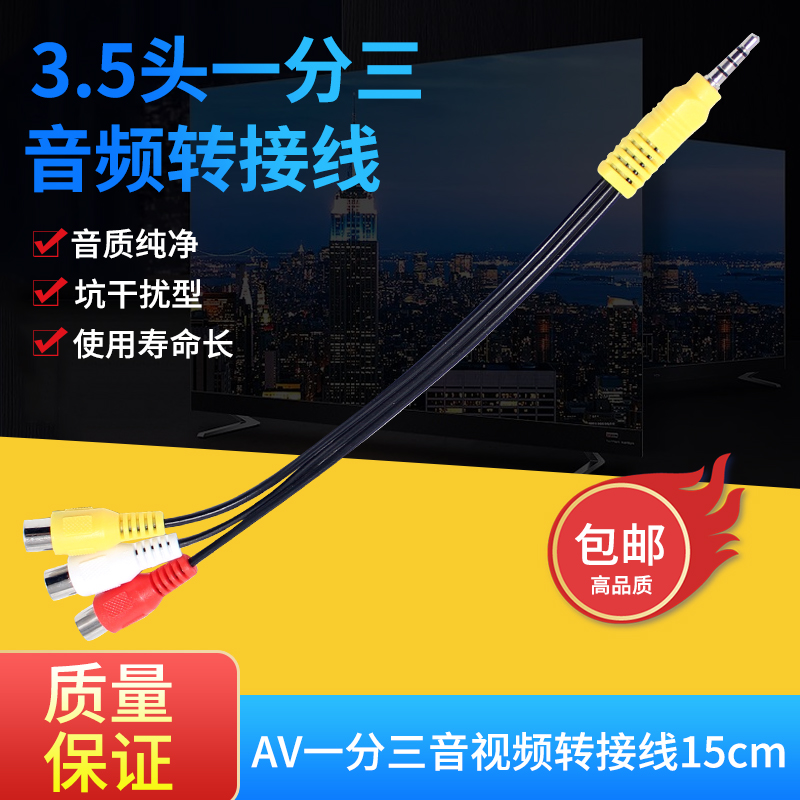 创维康佳长虹液晶酷开电视3.5mm 一分三音视频连接线3合1AV转接线