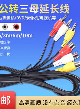 AV莲花音视频线6头 电视机顶盒延长连接线 RCA公对母3对3三色线