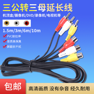 AV莲花音视频线6头 RCA公对母3对3三色线 电视机顶盒延长连接线