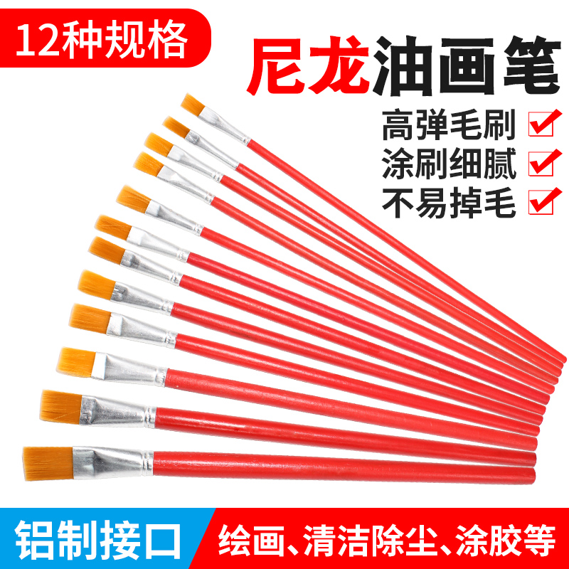 尼龙油画笔水粉笔美术平头水彩笔