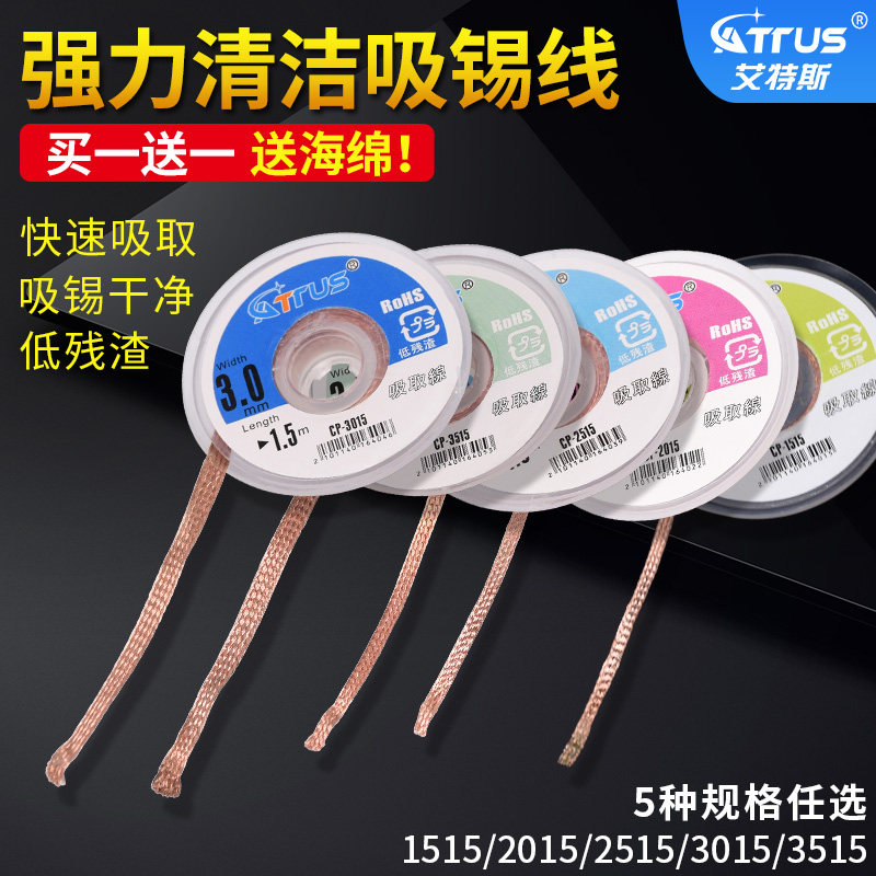 艾特斯原装吸锡线 吸锡带除锡渣带2015/3515 BGA拆锡焊盘脱工具,五金/工具,松香,淘宝优惠券,粉丝福利购,淘宝优惠卷