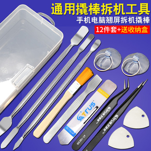 手機(jī)拆機(jī)金屬撬棒IPAD平板電腦拆殼翹棒液晶屏不銹鋼翹片三角撬片