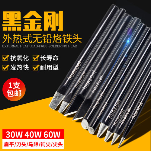黑金刚烙铁头电子焊接维修无铅30W40瓦60W外热式尖马蹄头电烙铁咀