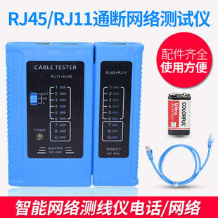 多功能网络测试仪宽带检测工具电话网线通断RJ11测线仪RJ45测线器